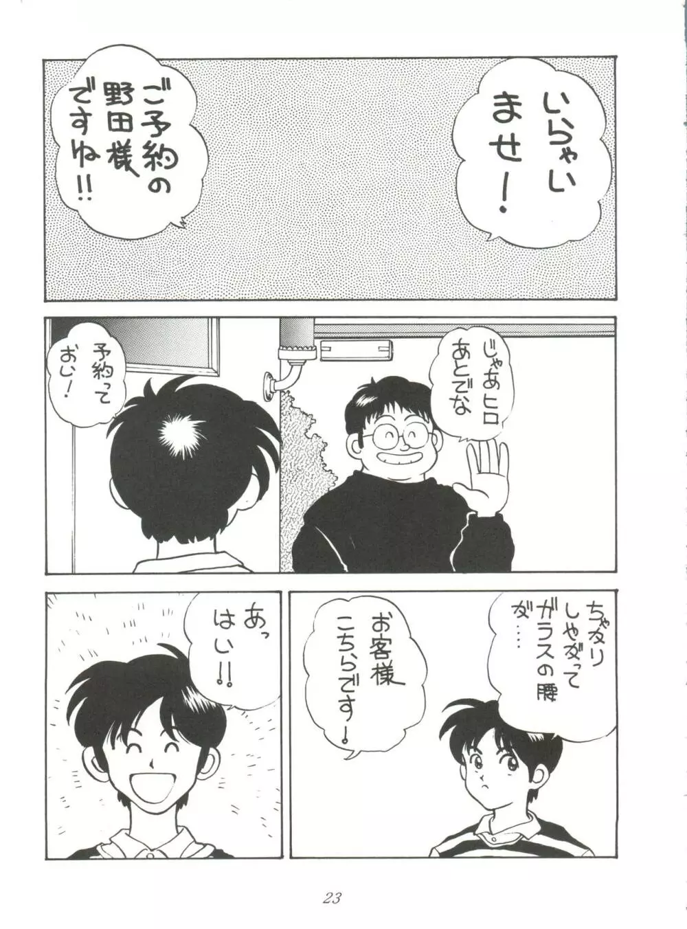 豆腐屋 十丁 - page23