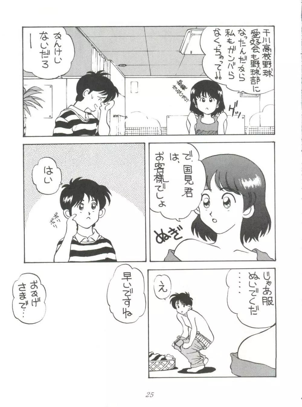 豆腐屋 十丁 - page25