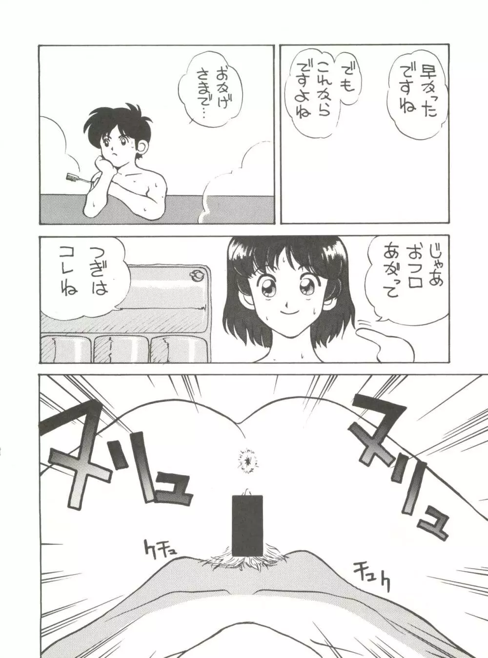 豆腐屋 十丁 - page28