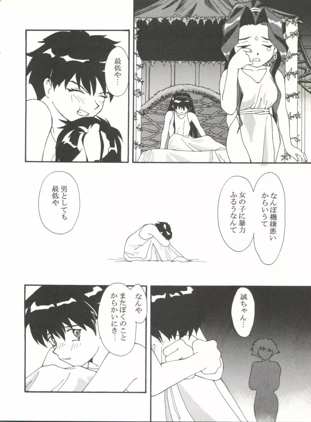 豆腐屋 十丁 - page58