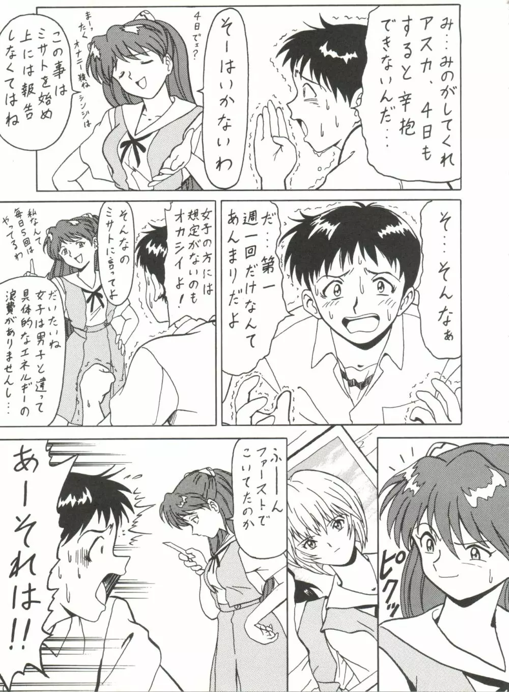 豆腐屋 十丁 - page69