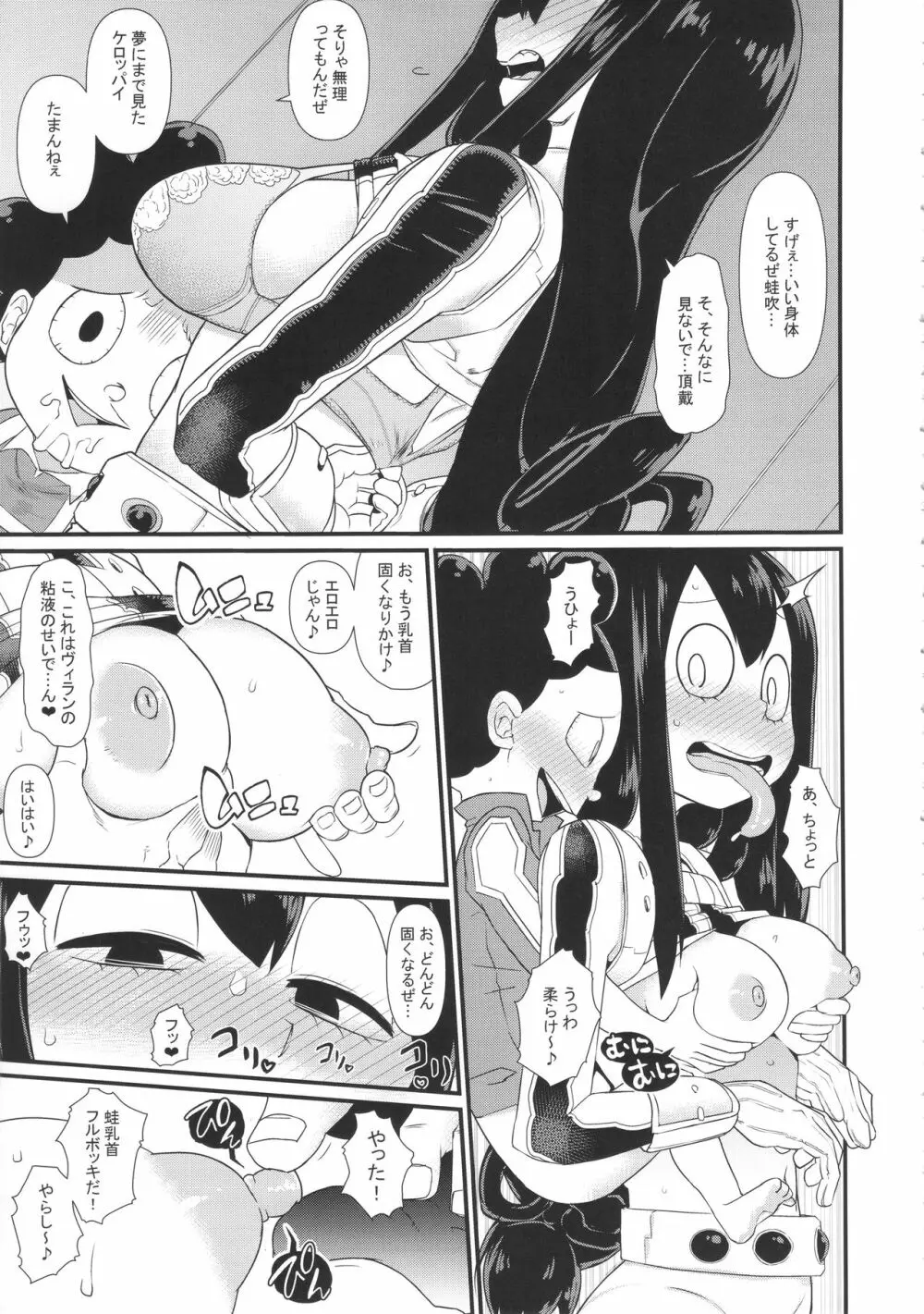 FROPPY - page12