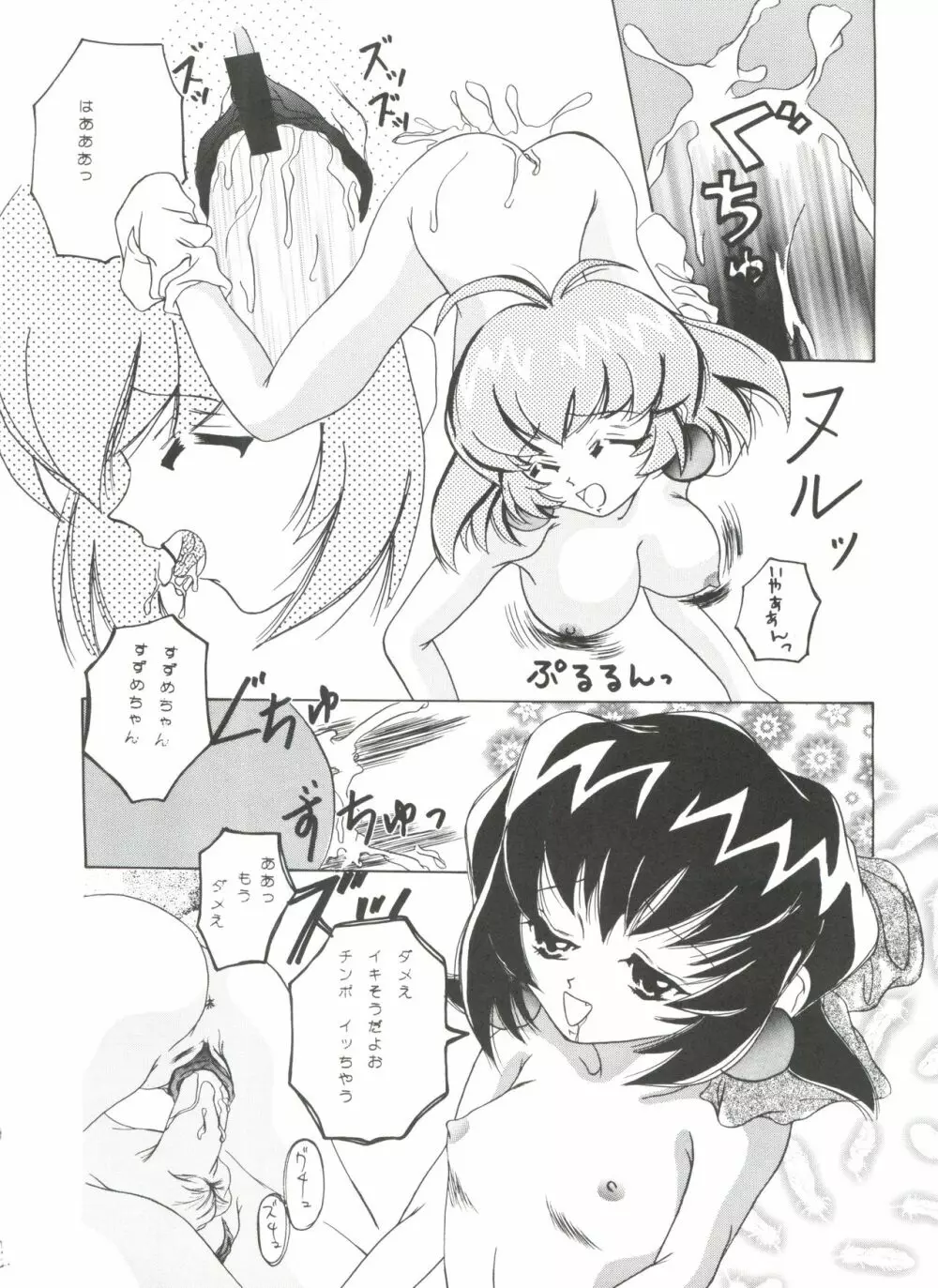 トーナメントを開始せよ!! - page11