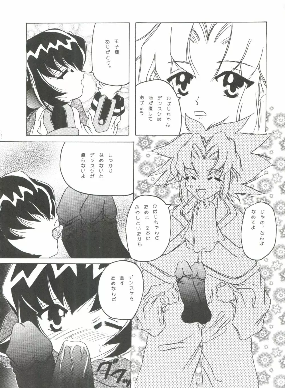 トーナメントを開始せよ!! - page15