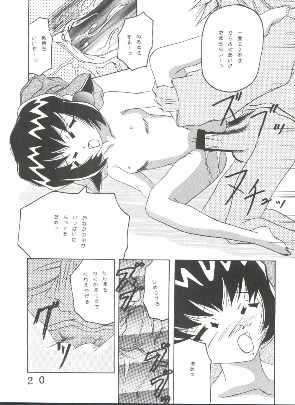 トーナメントを開始せよ!! - page19