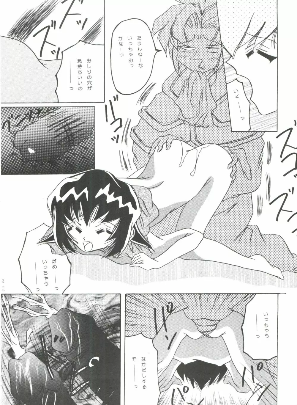 トーナメントを開始せよ!! - page21