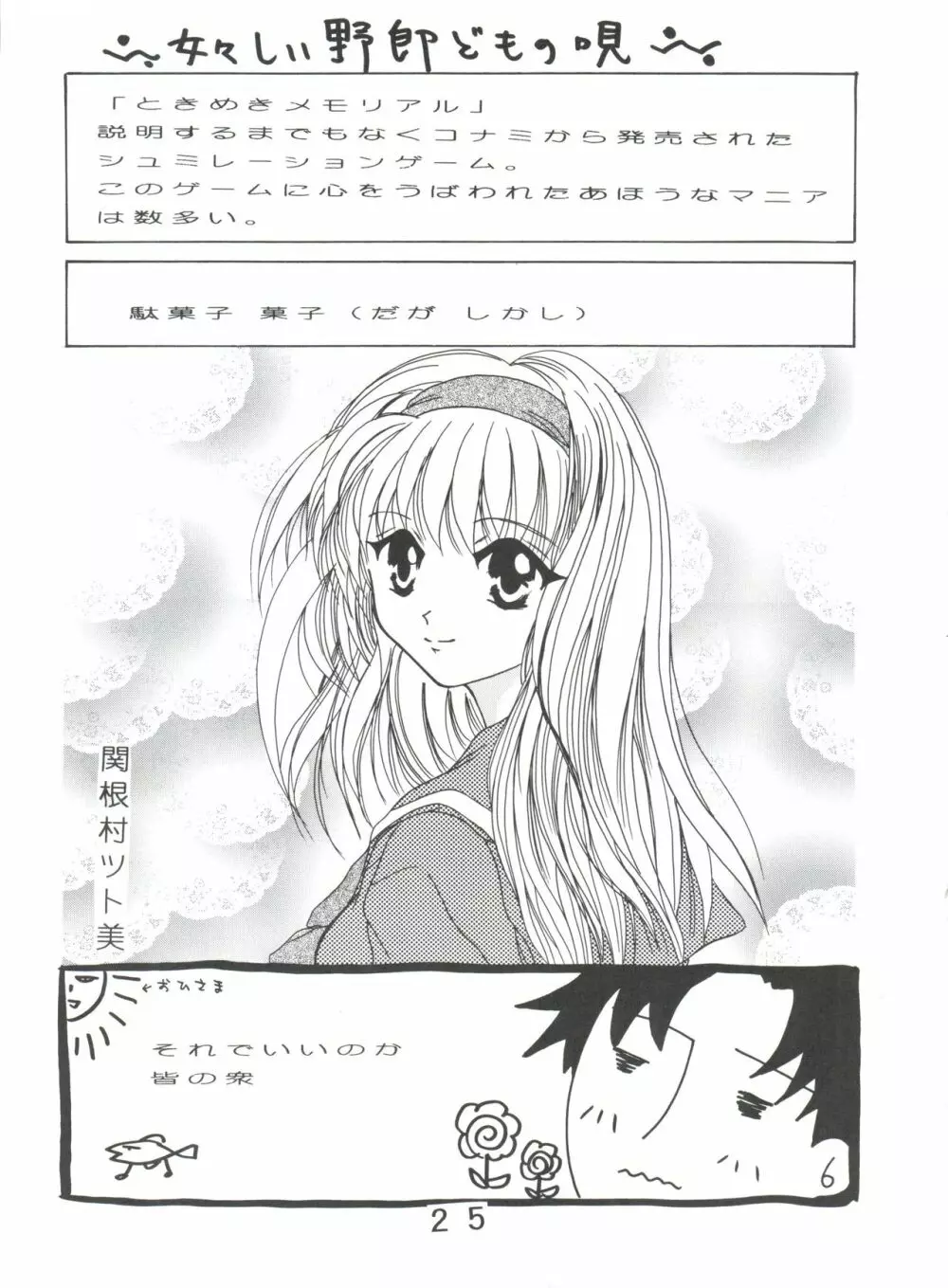 トーナメントを開始せよ!! - page24