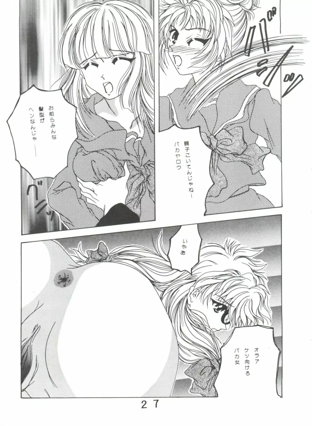 トーナメントを開始せよ!! - page26