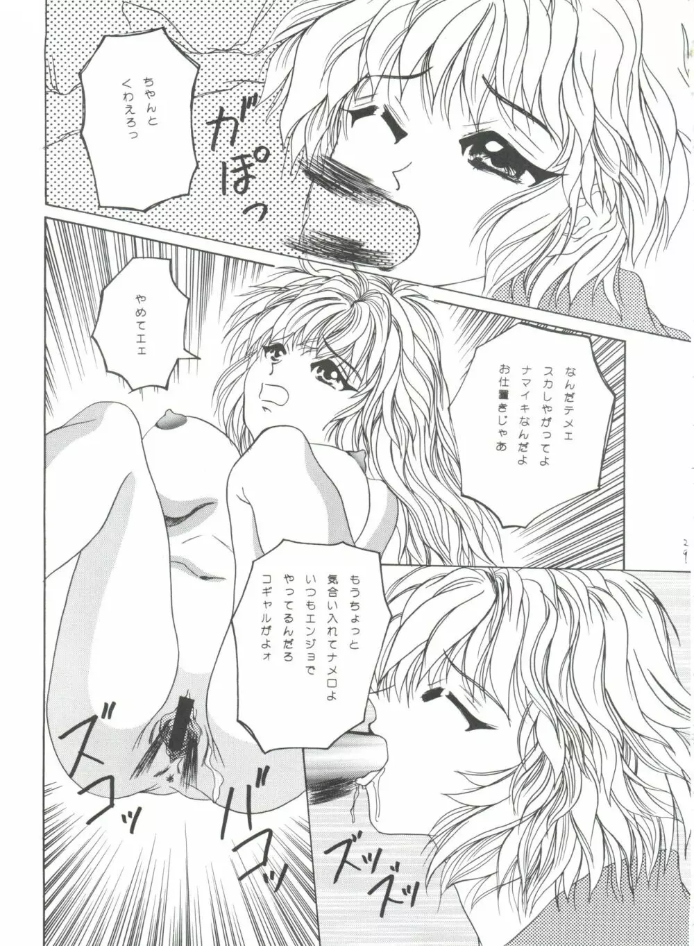 トーナメントを開始せよ!! - page28