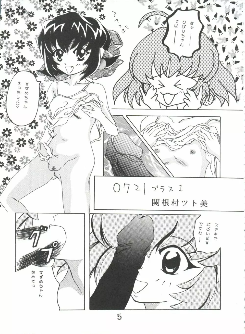 トーナメントを開始せよ!! - page4