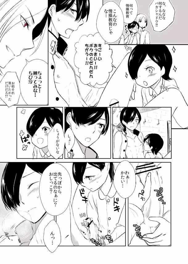 シャドウ33 - ♡影達淳＋子淳♡カラコルでこんなことがあったらけしからん漫画 - page4