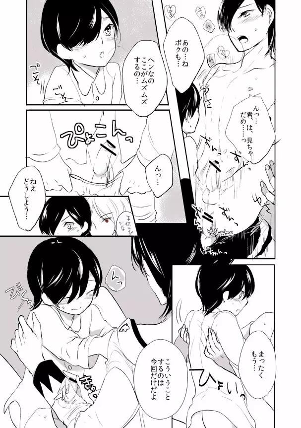 シャドウ33 - ♡影達淳＋子淳♡カラコルでこんなことがあったらけしからん漫画 - page6