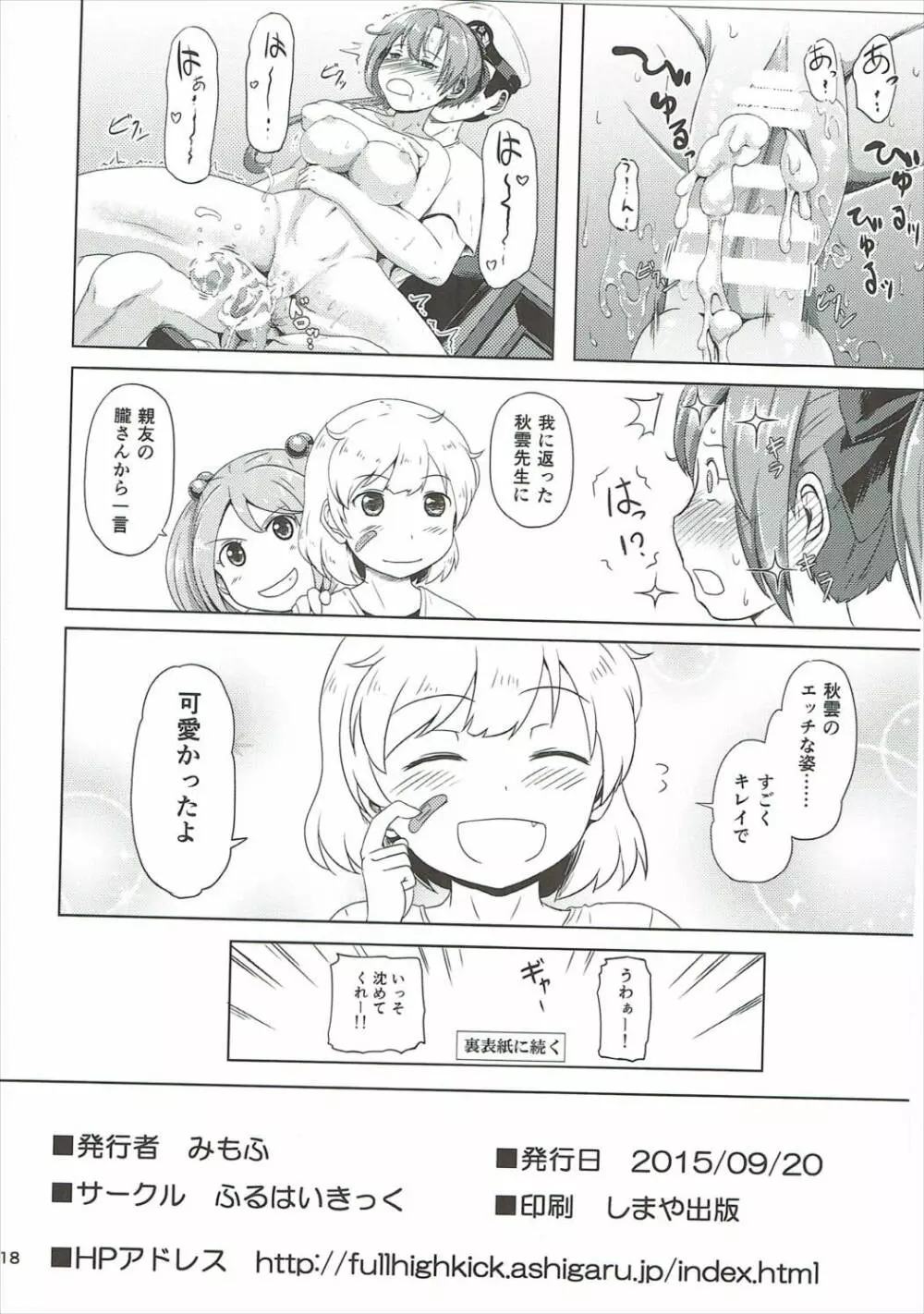 マジカルち○ぽと秋雲さん - page17