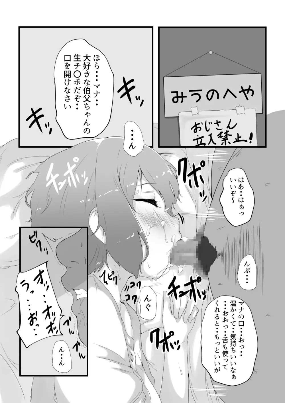 夜な夜な姪に夜這いする - page2