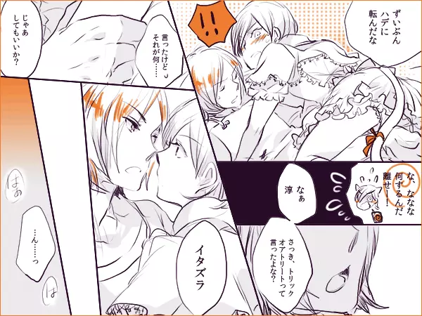 シャドウ33 - ♡達淳♡ハロウィンなので達哉がジョーカーさまに無茶振りする漫画 - page7