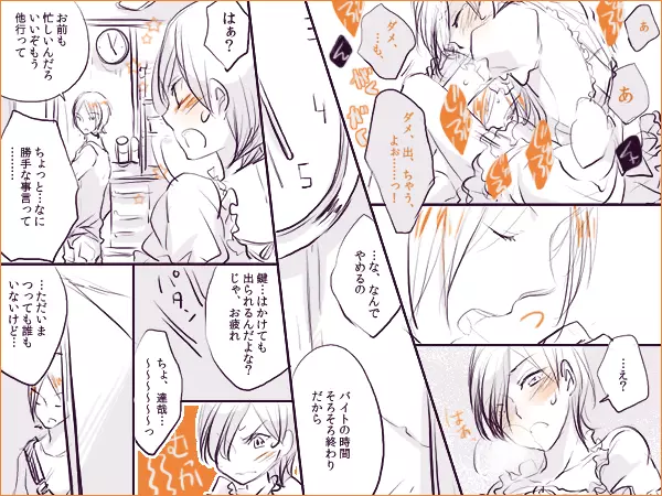 シャドウ33 - ♡達淳♡ハロウィンなので達哉がジョーカーさまに無茶振りする漫画 - page9