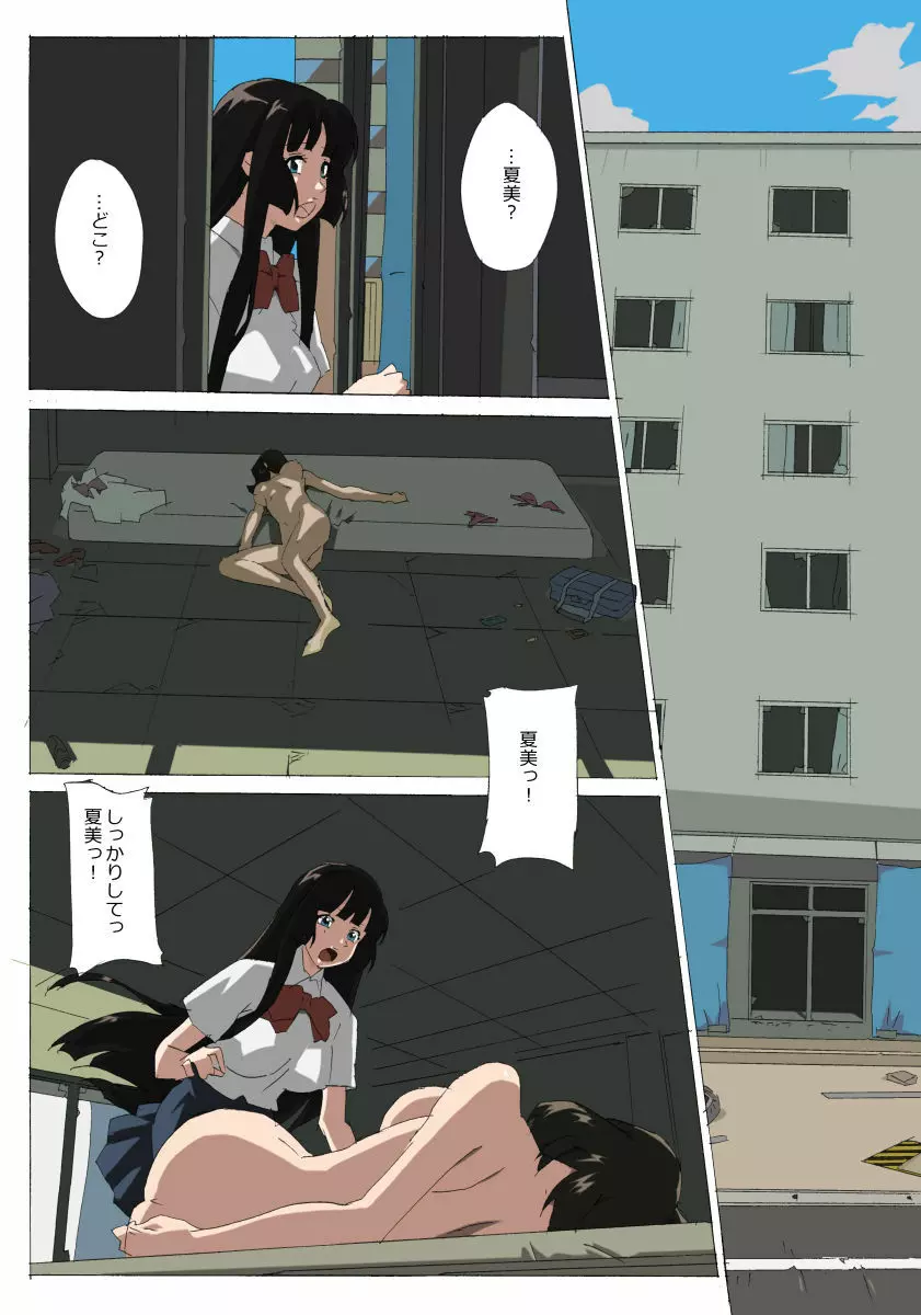 白色矮女 - page2