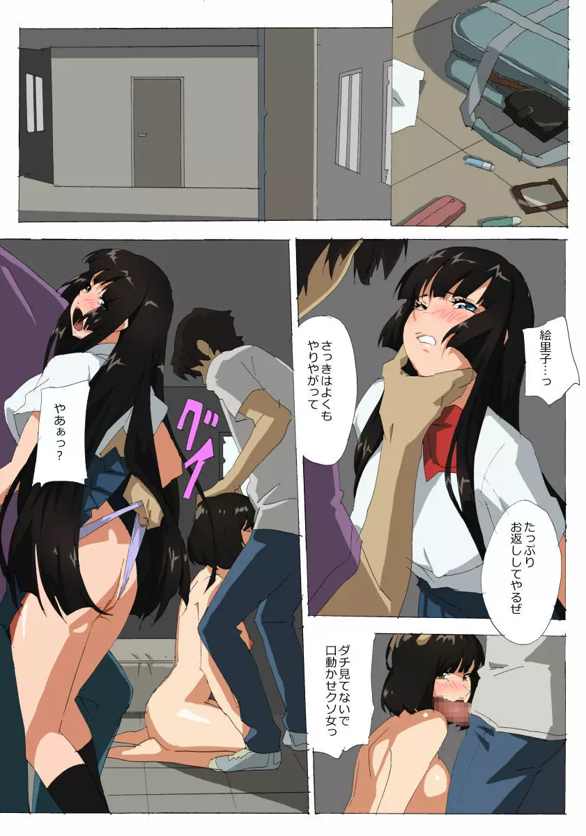 白色矮女 - page5