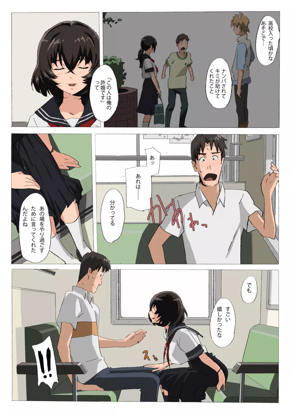 松永家の某日4M - page6