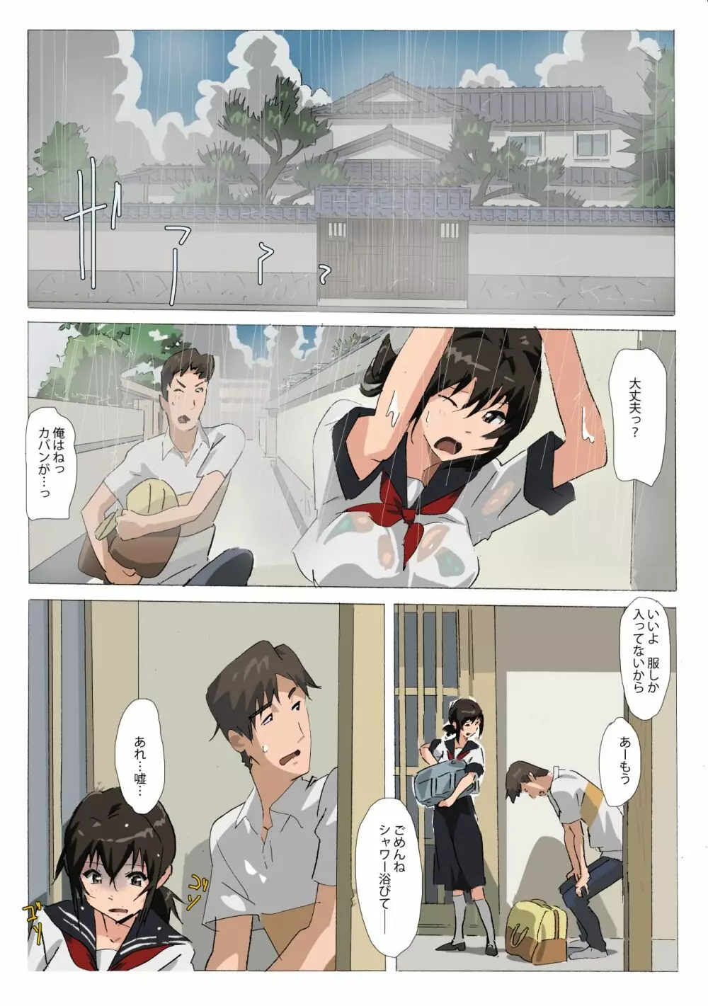 松永家の某日4M - page7