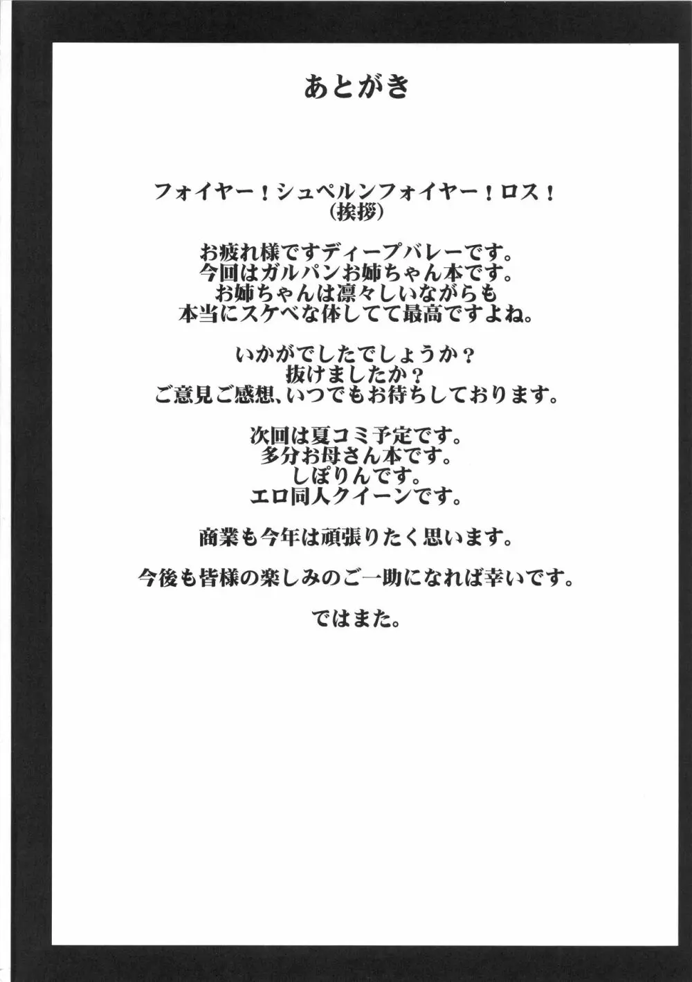 ガールズ&ザーメン2～西〇まほがスケベオヤジと援交道勝負!精子徹甲弾集中射撃で処女膜装甲貫通&電撃生殖作戦されちゃう本～ - page25