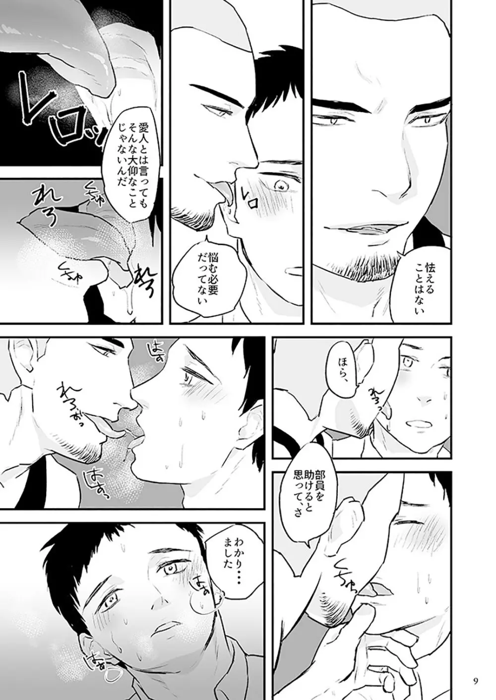 川村君のアルバイト - page12