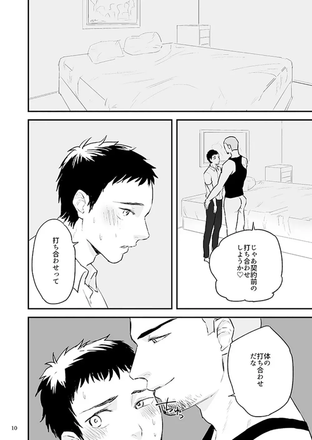 川村君のアルバイト - page13