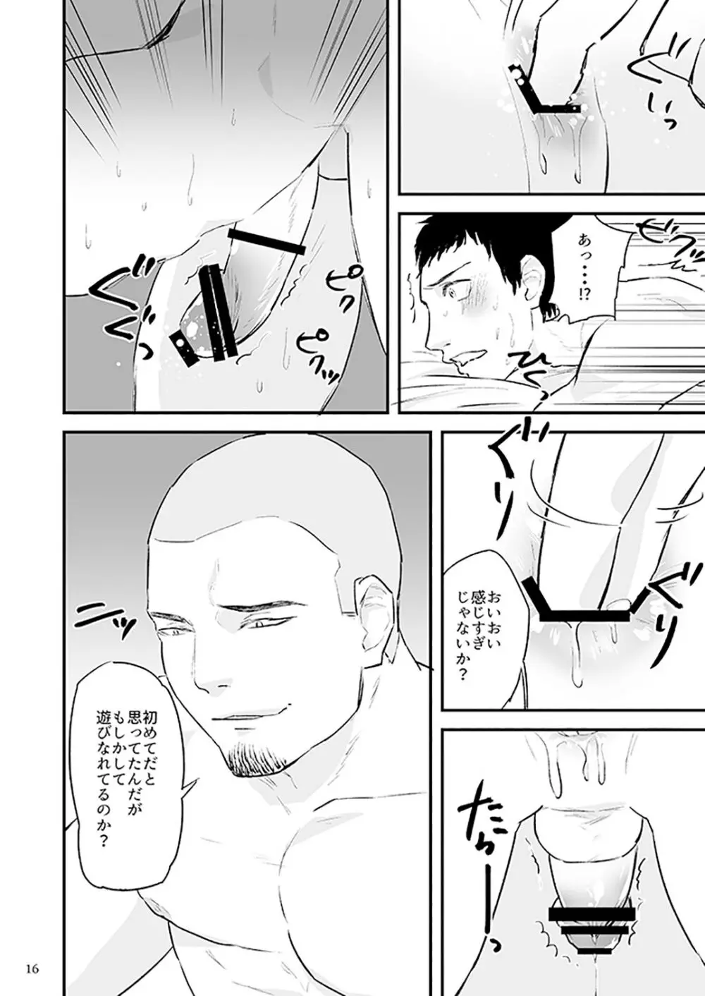 川村君のアルバイト - page19