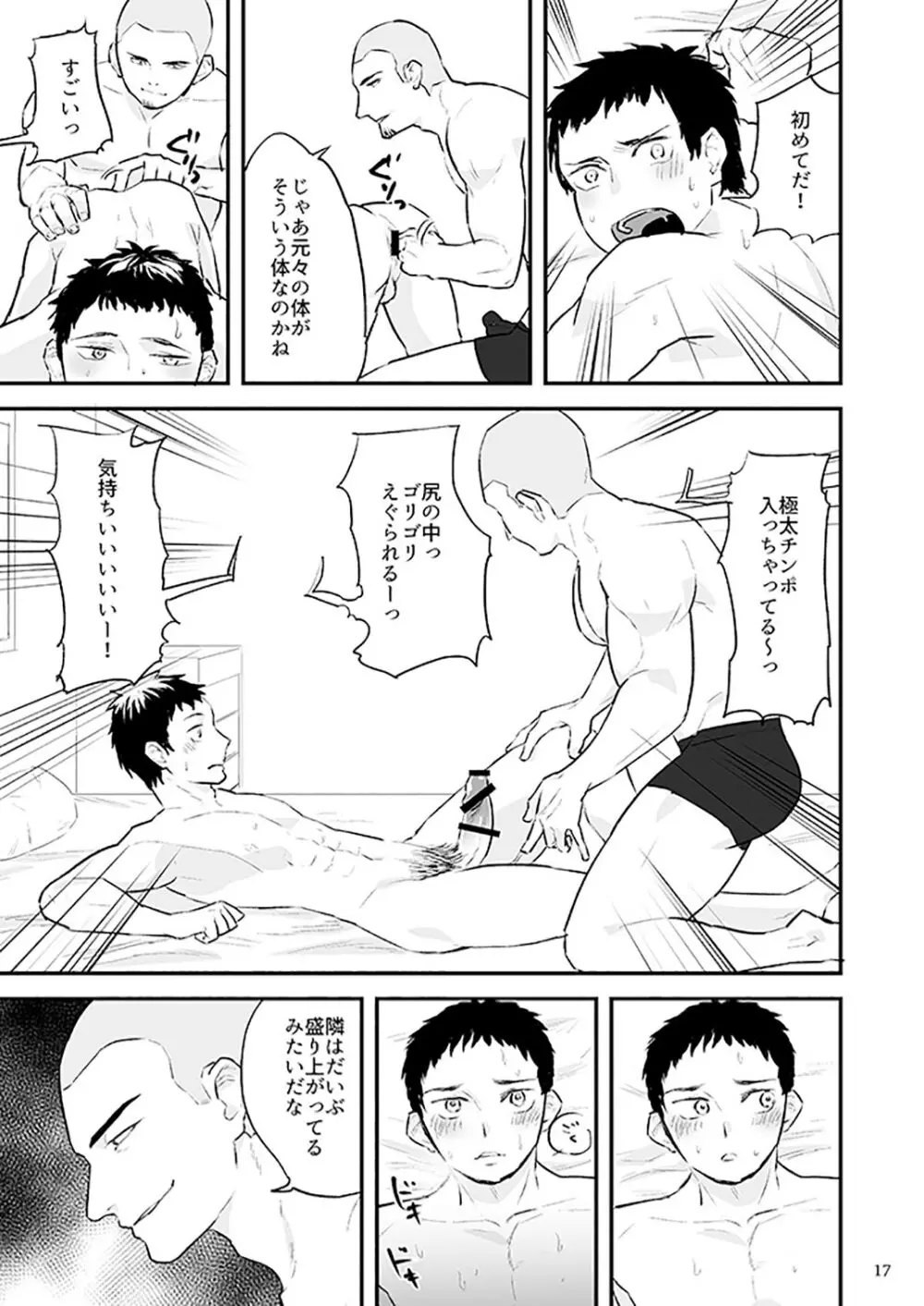 川村君のアルバイト - page20