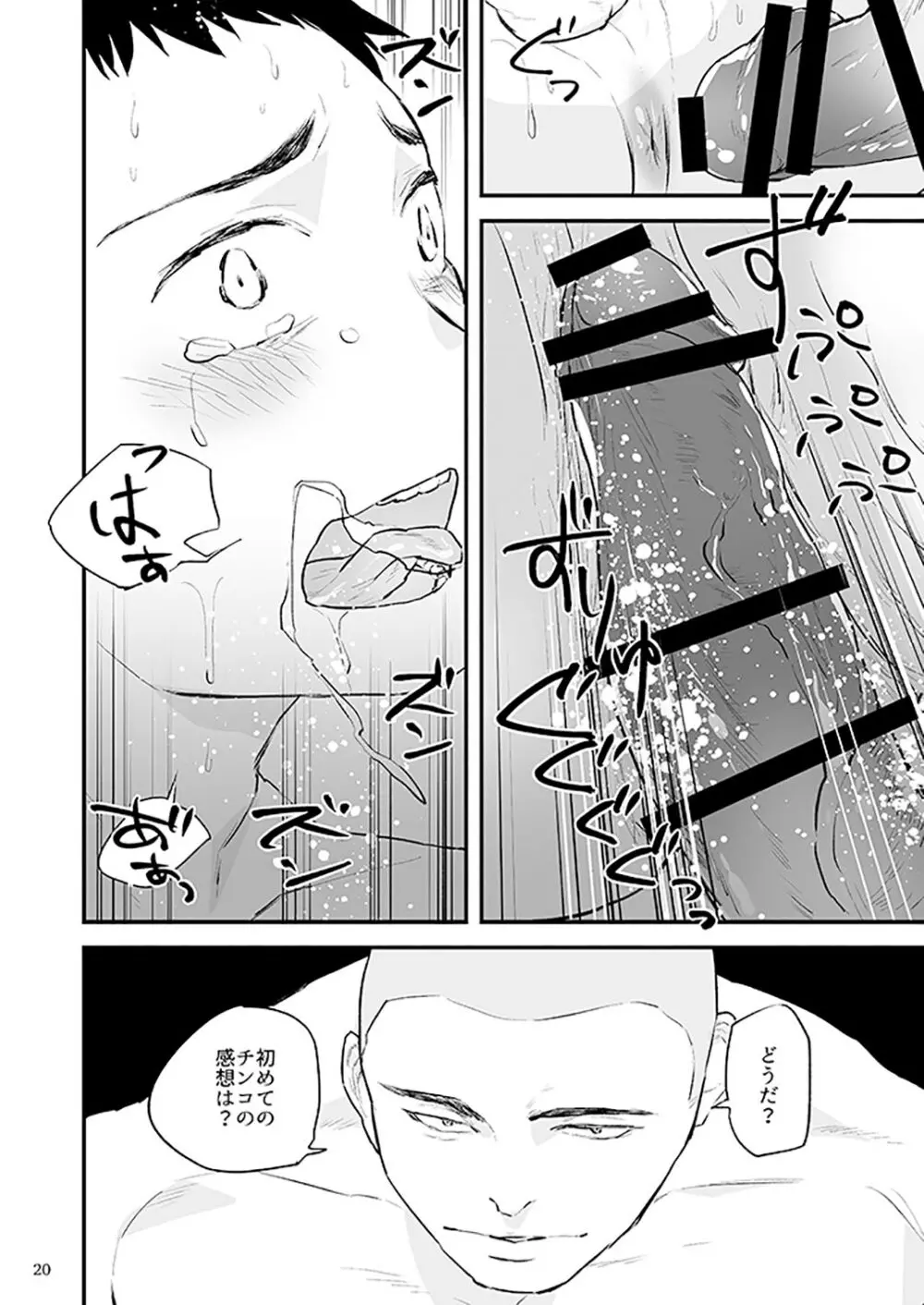 川村君のアルバイト - page23