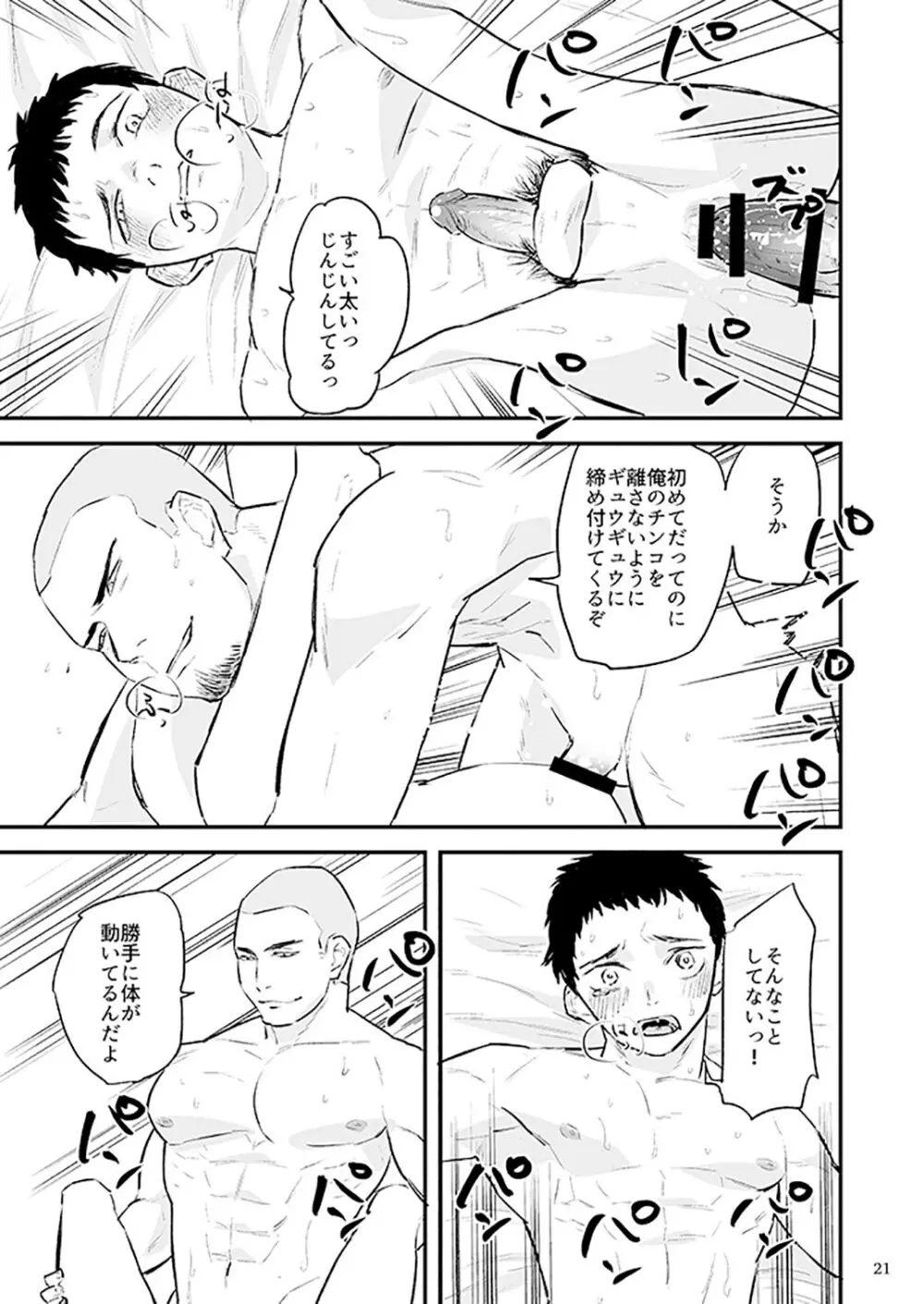 川村君のアルバイト - page24