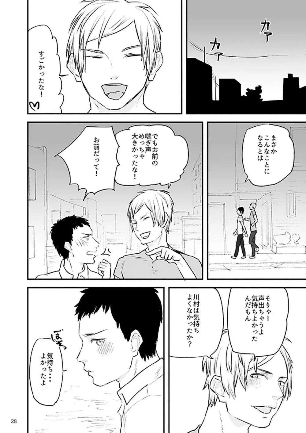 川村君のアルバイト - page31