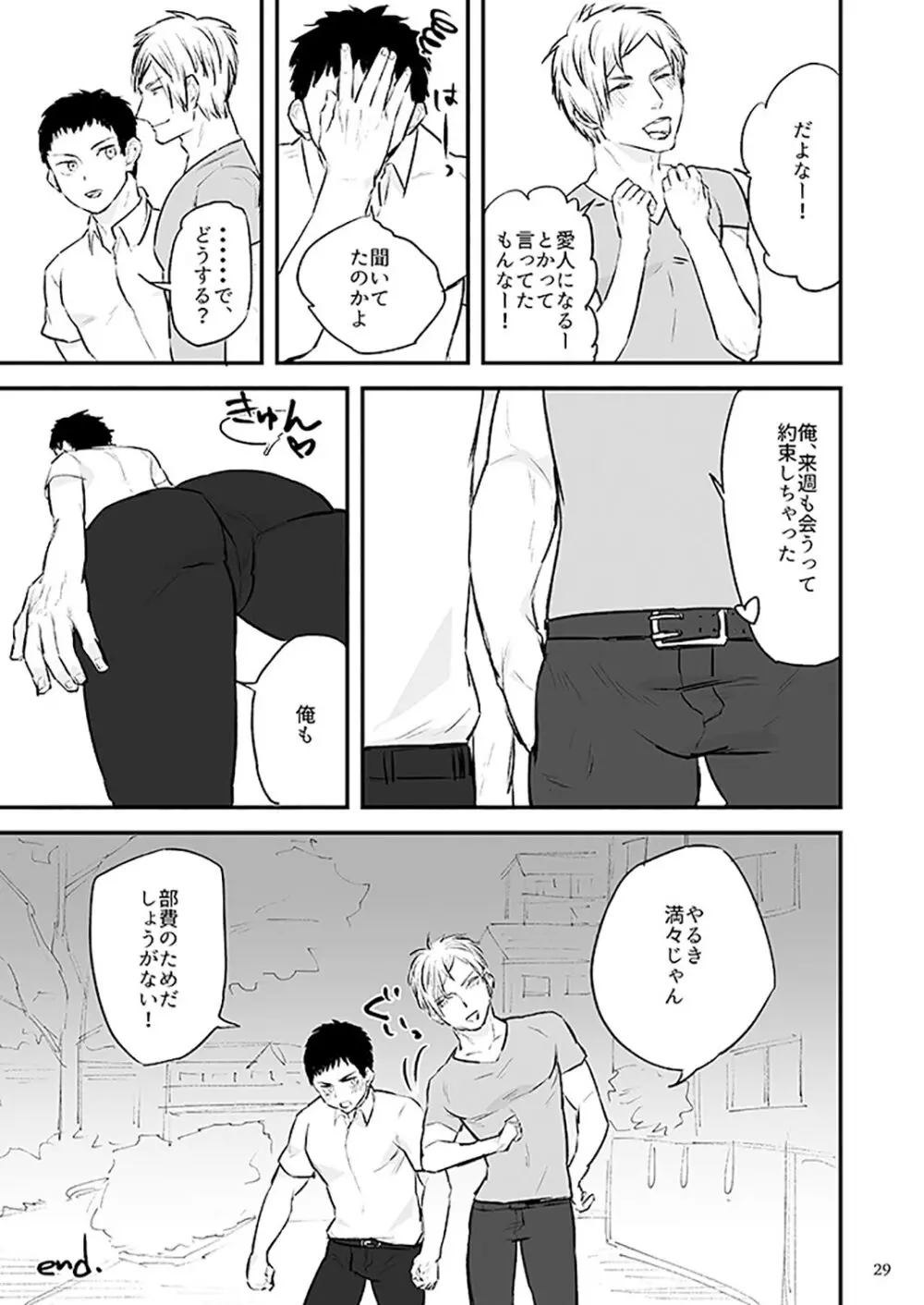 川村君のアルバイト - page32