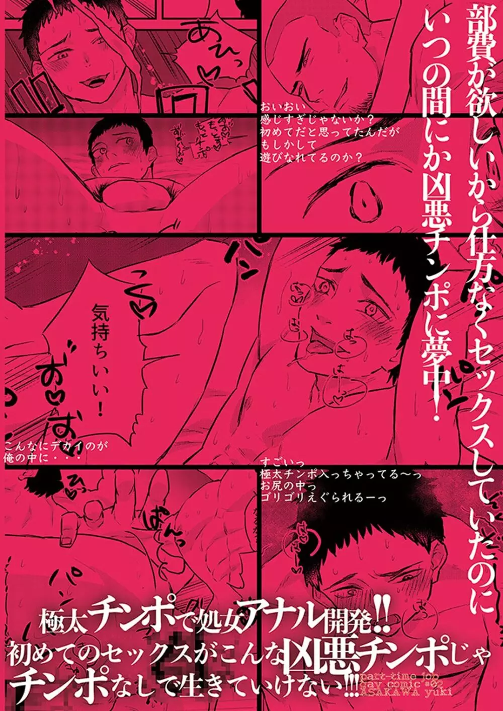 川村君のアルバイト - page37