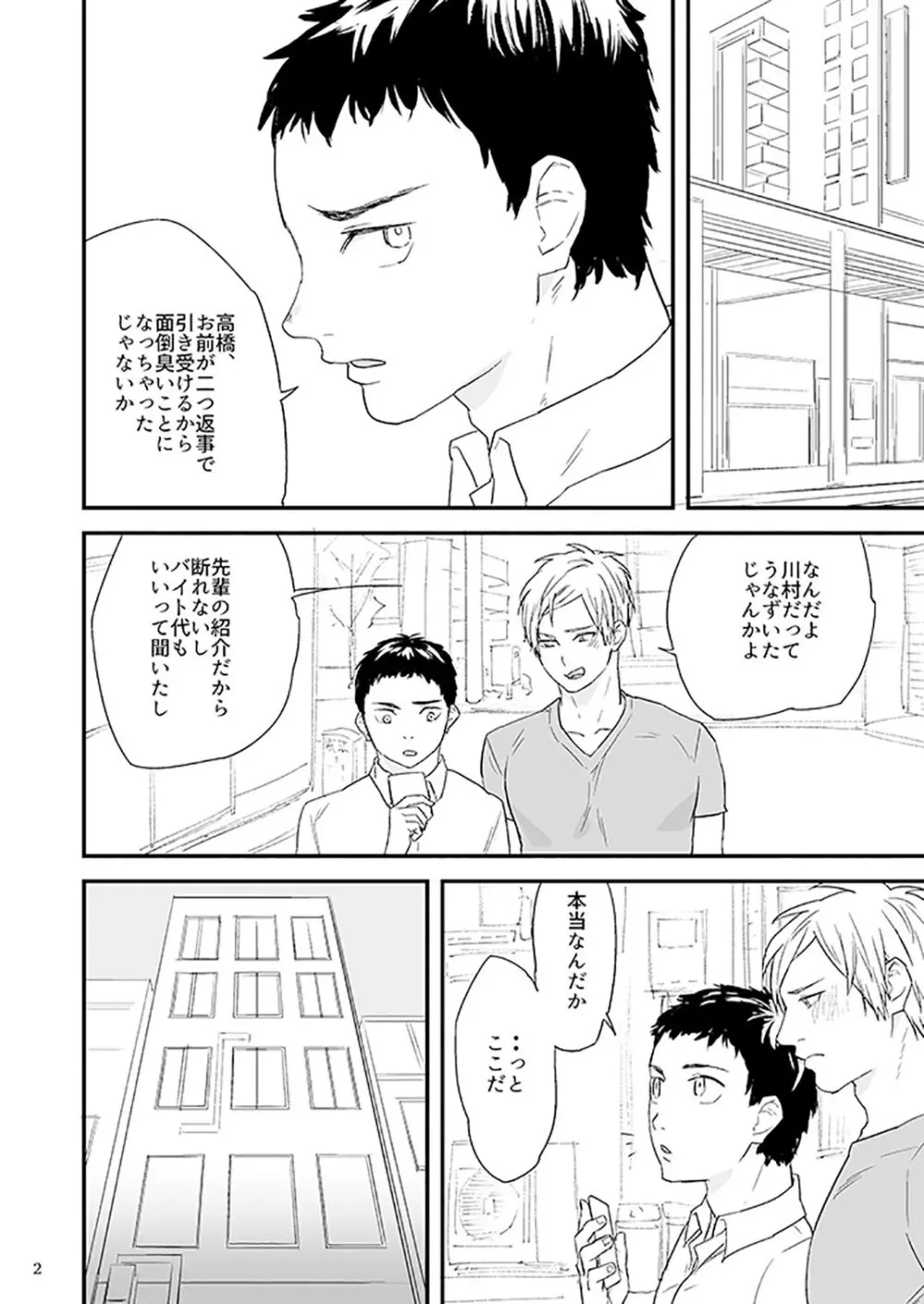 川村君のアルバイト - page5