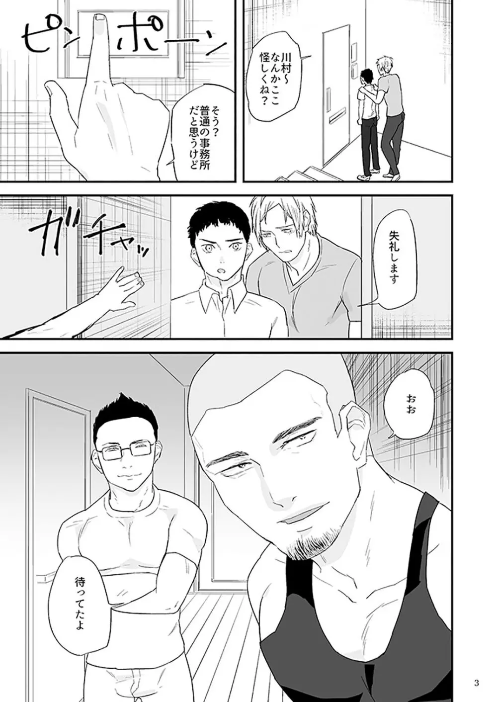 川村君のアルバイト - page6