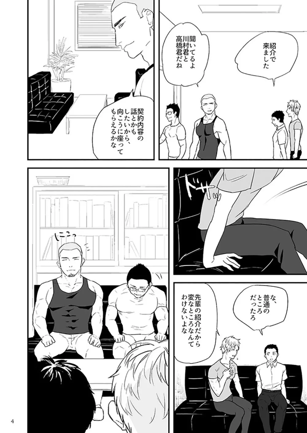 川村君のアルバイト - page7