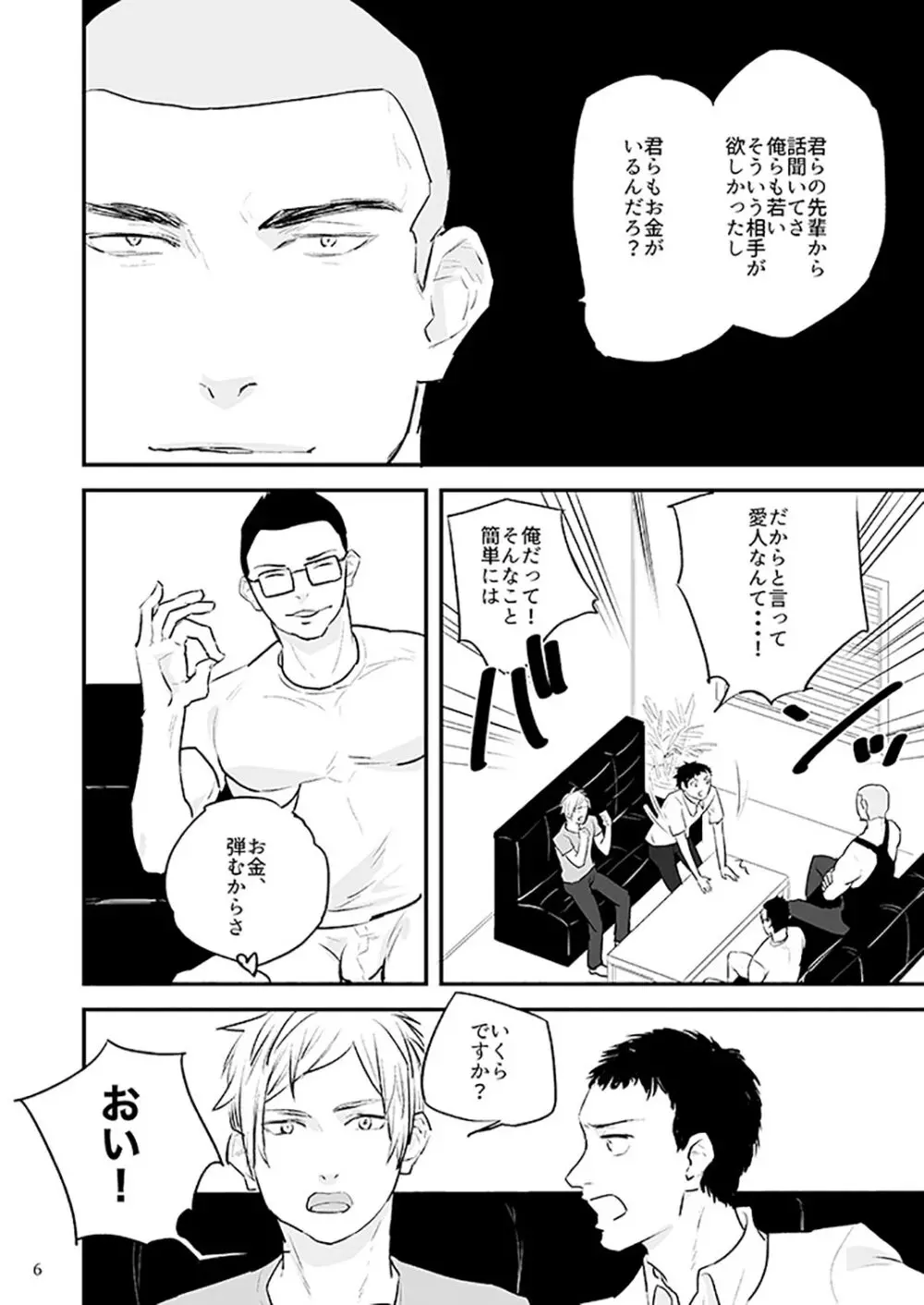 川村君のアルバイト - page9