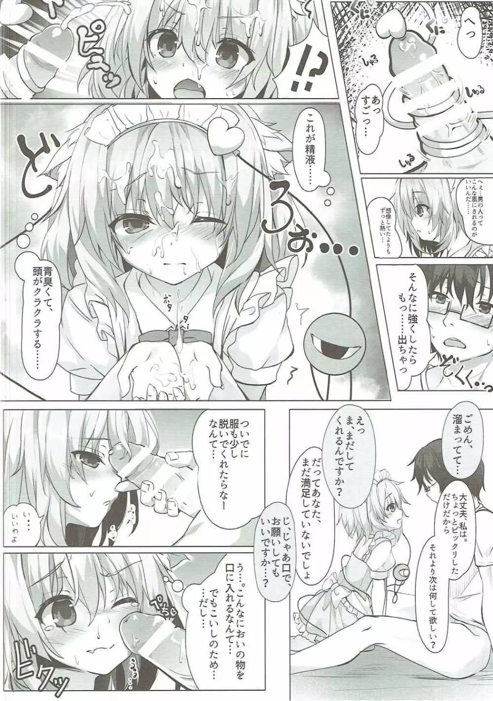 ヌキヌキにゃとりん - page7