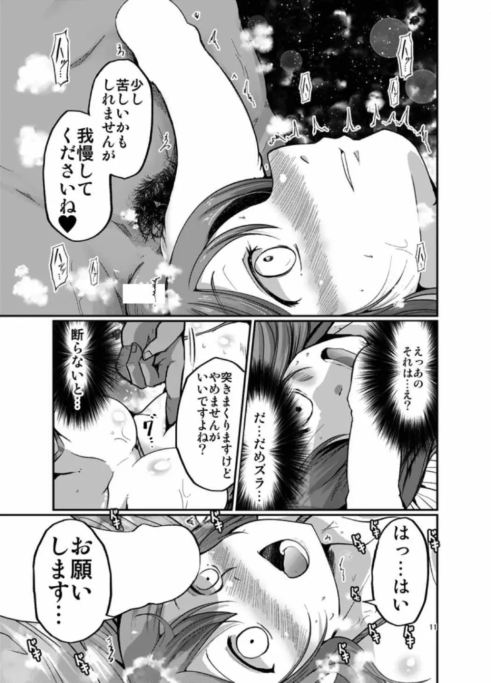 はなまるマッサージ - page10