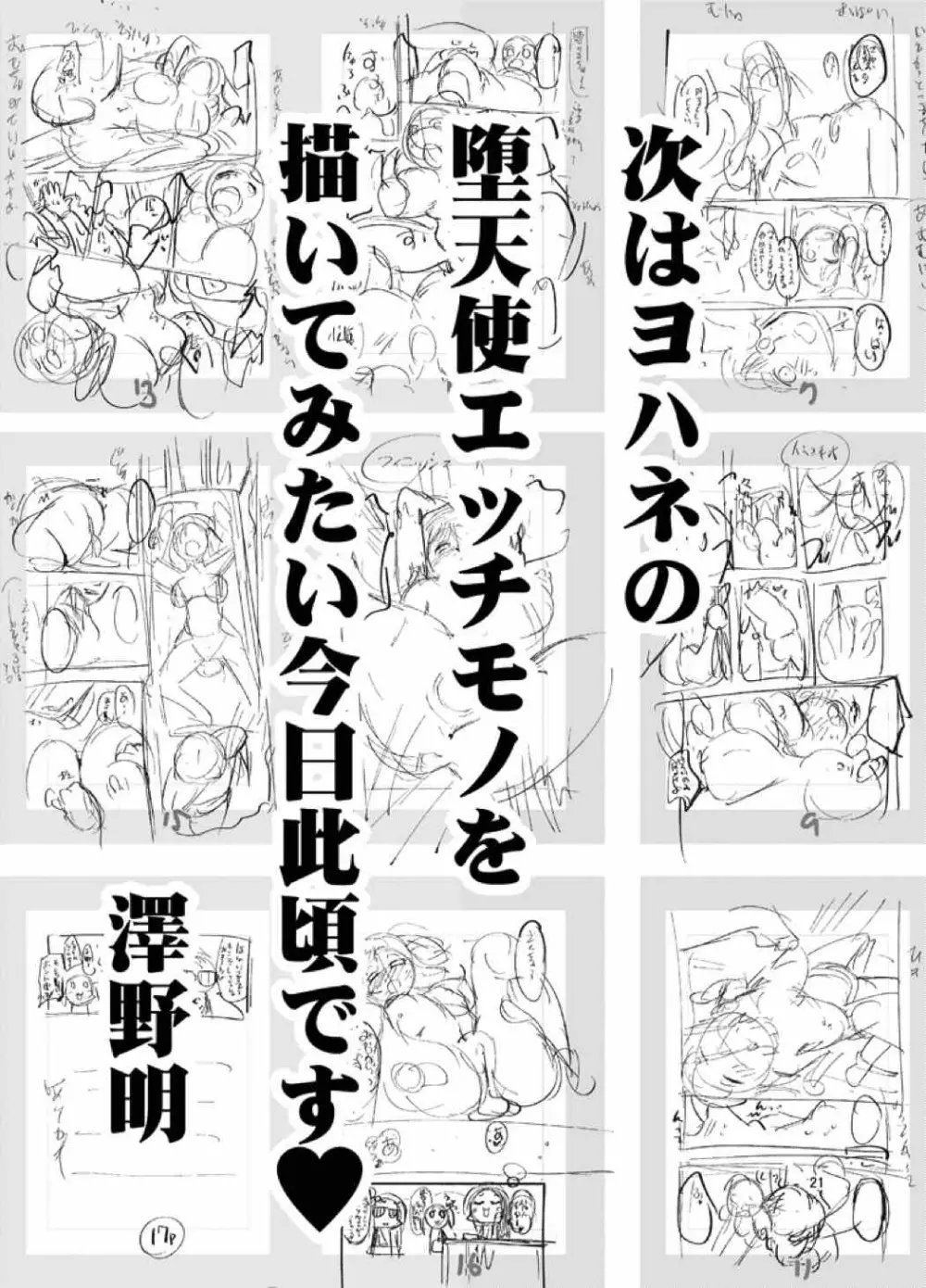 はなまるマッサージ - page20