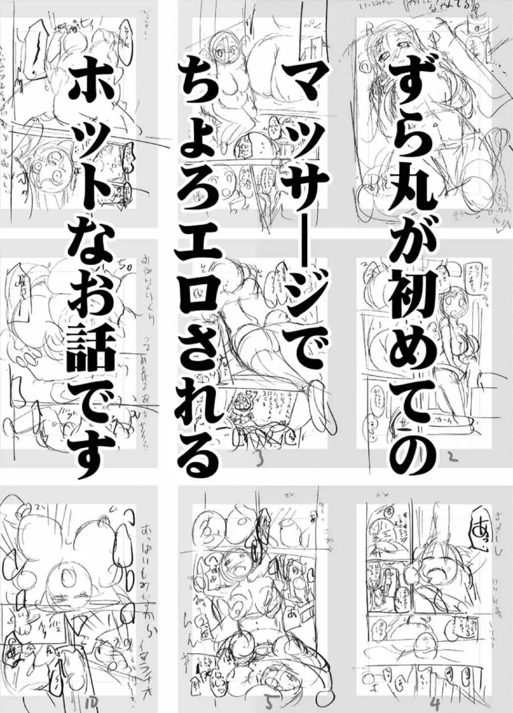 はなまるマッサージ - page3