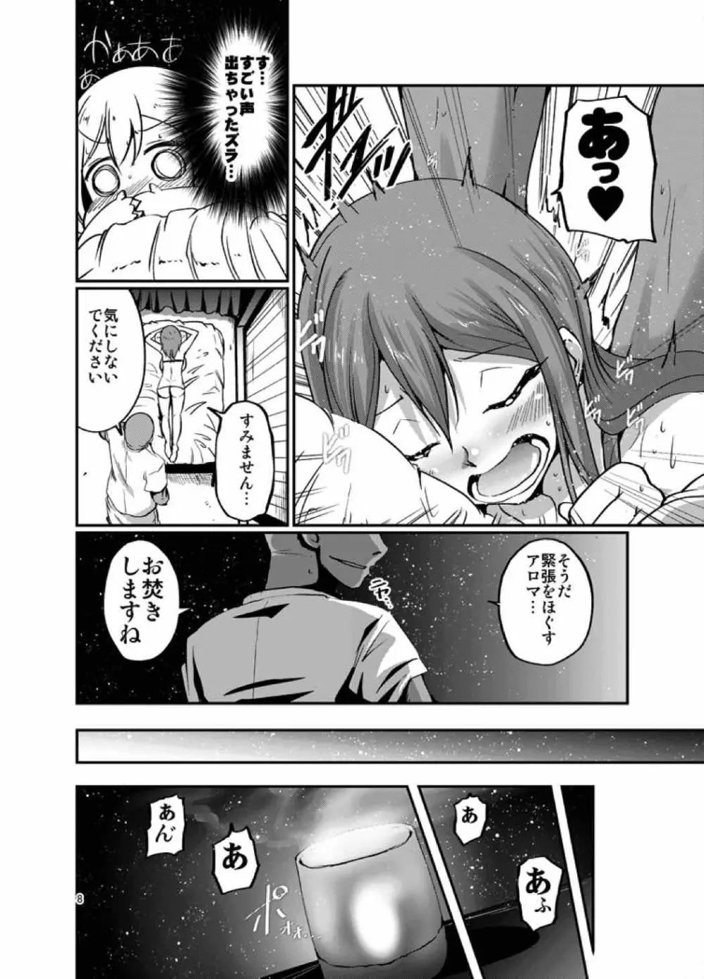 はなまるマッサージ - page7