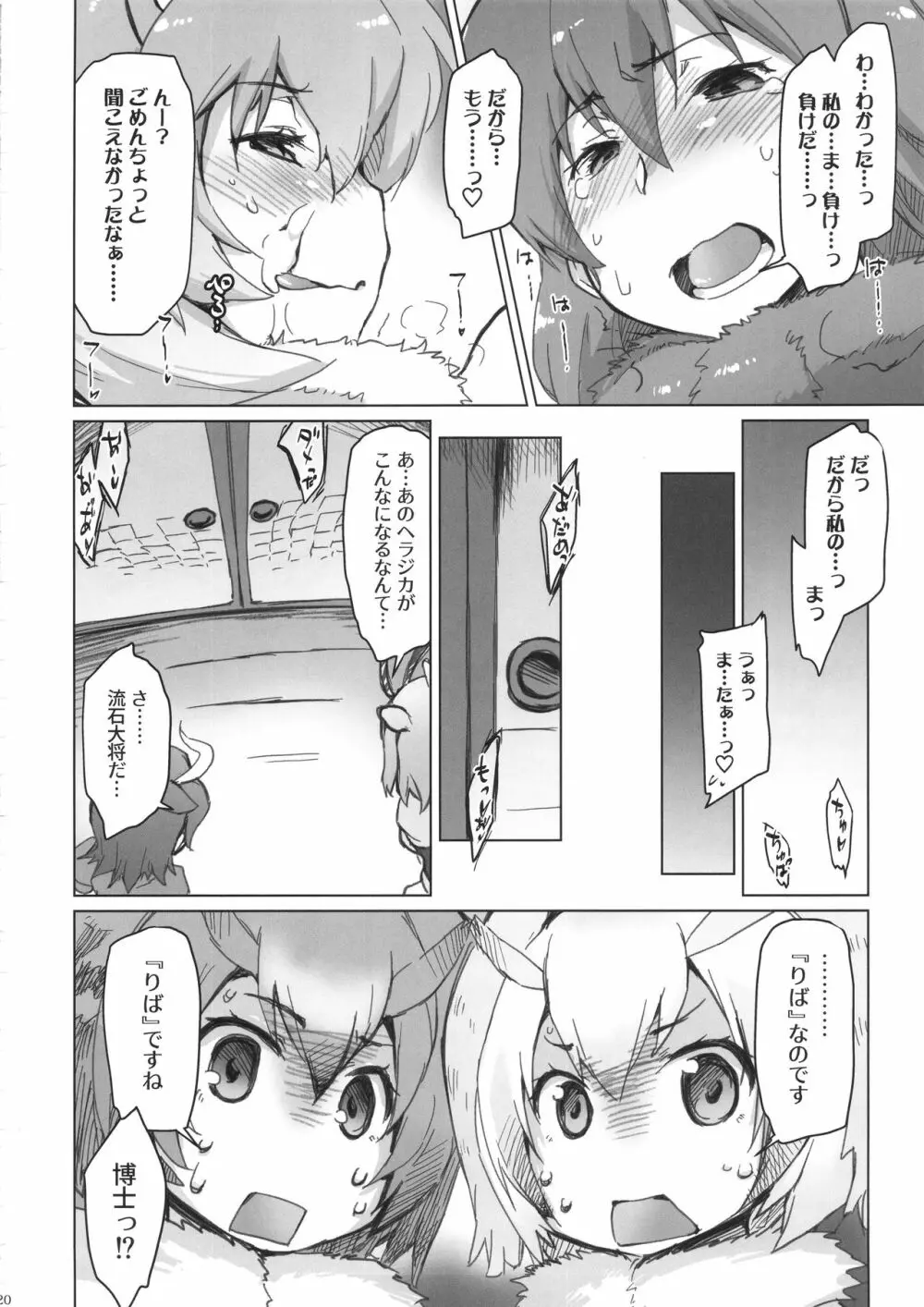 らいへらいっきうち - page19