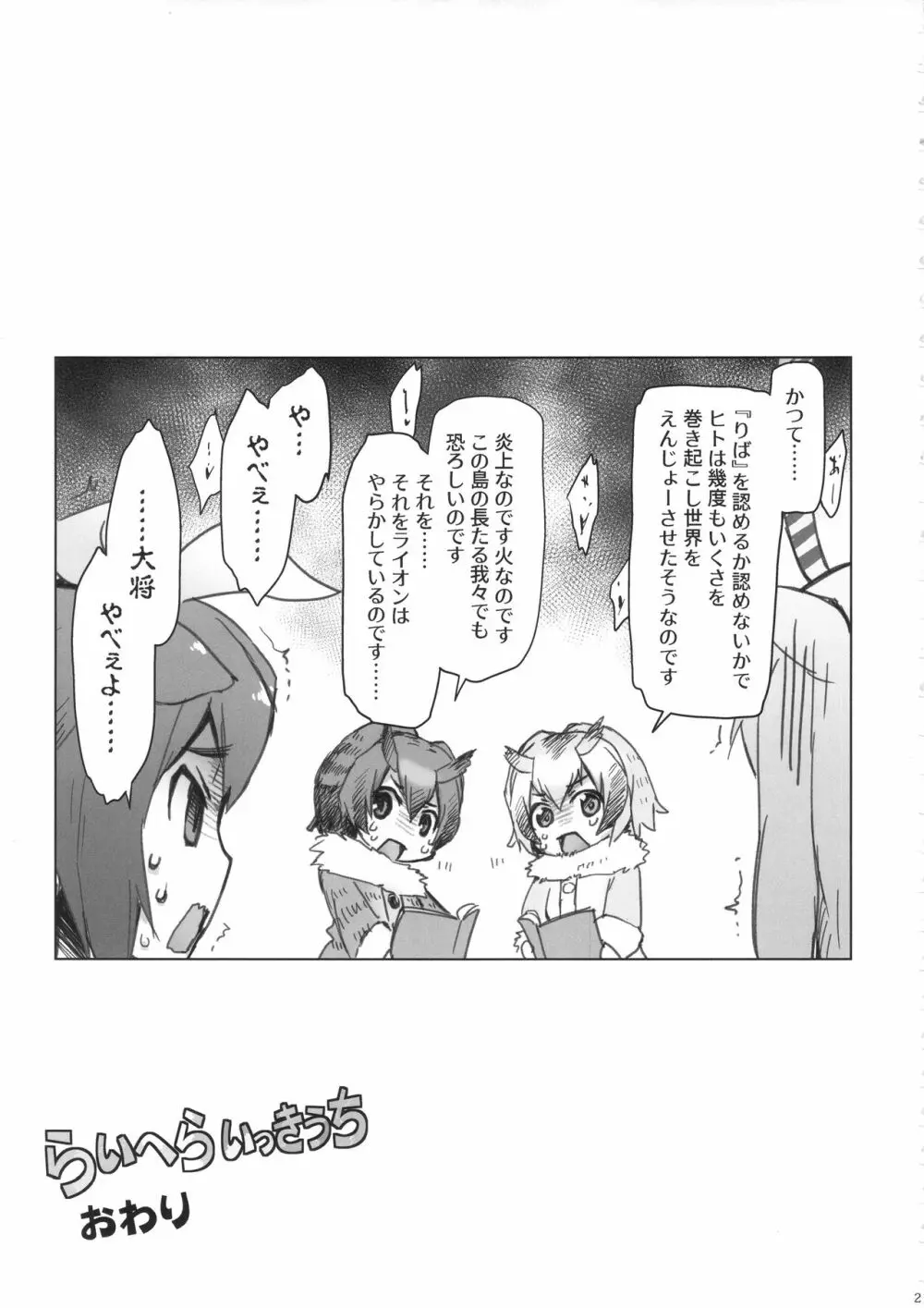 らいへらいっきうち - page20