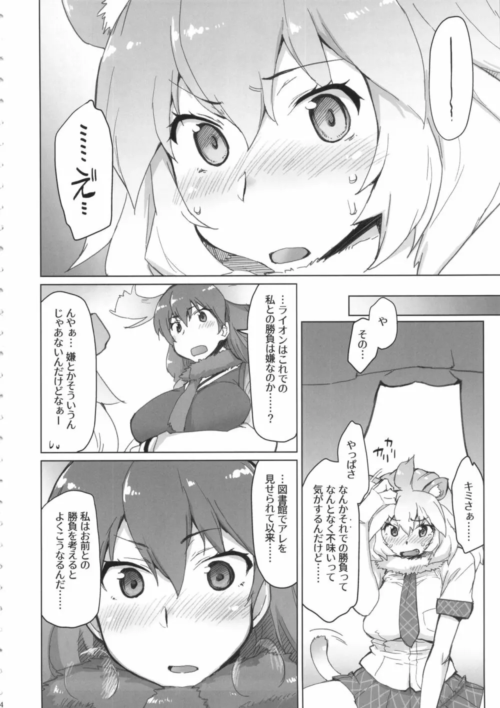 らいへらいっきうち - page3