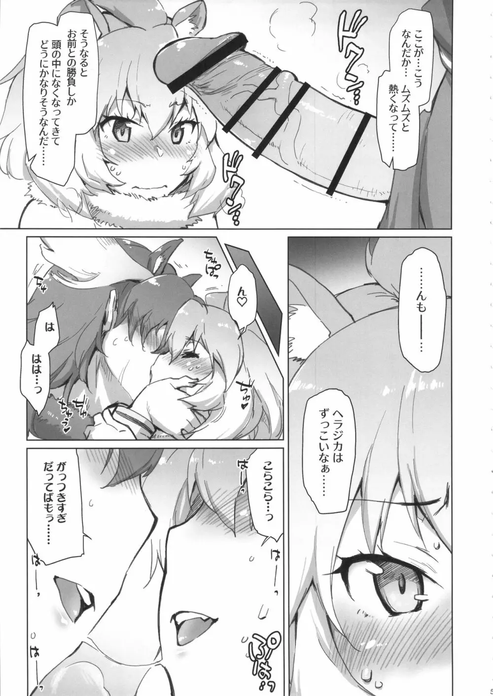 らいへらいっきうち - page4