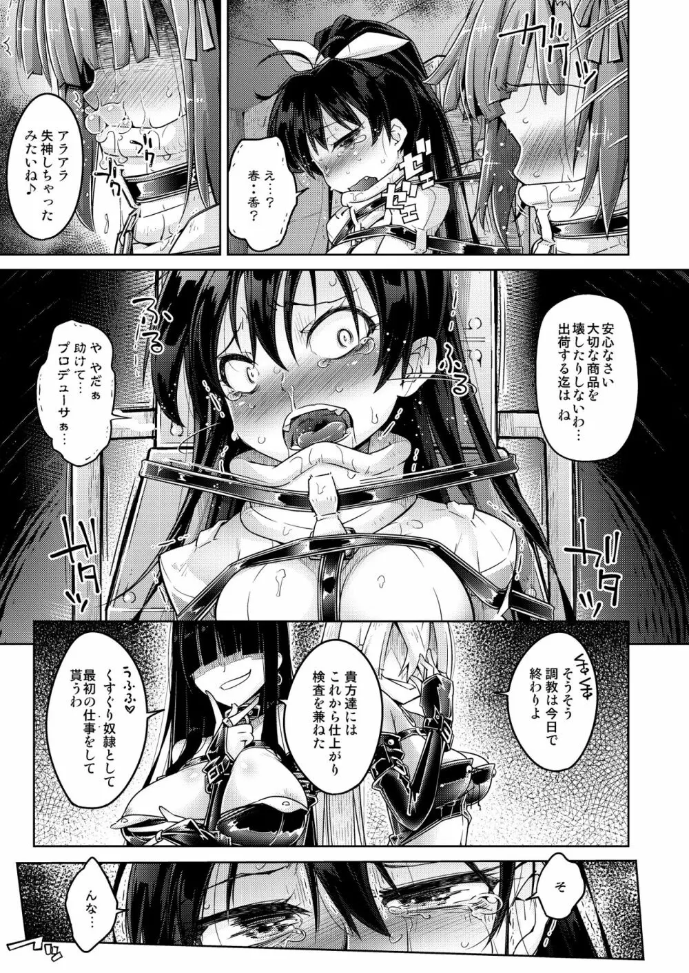 元気アイドル徹底くすぐり調教 - page17