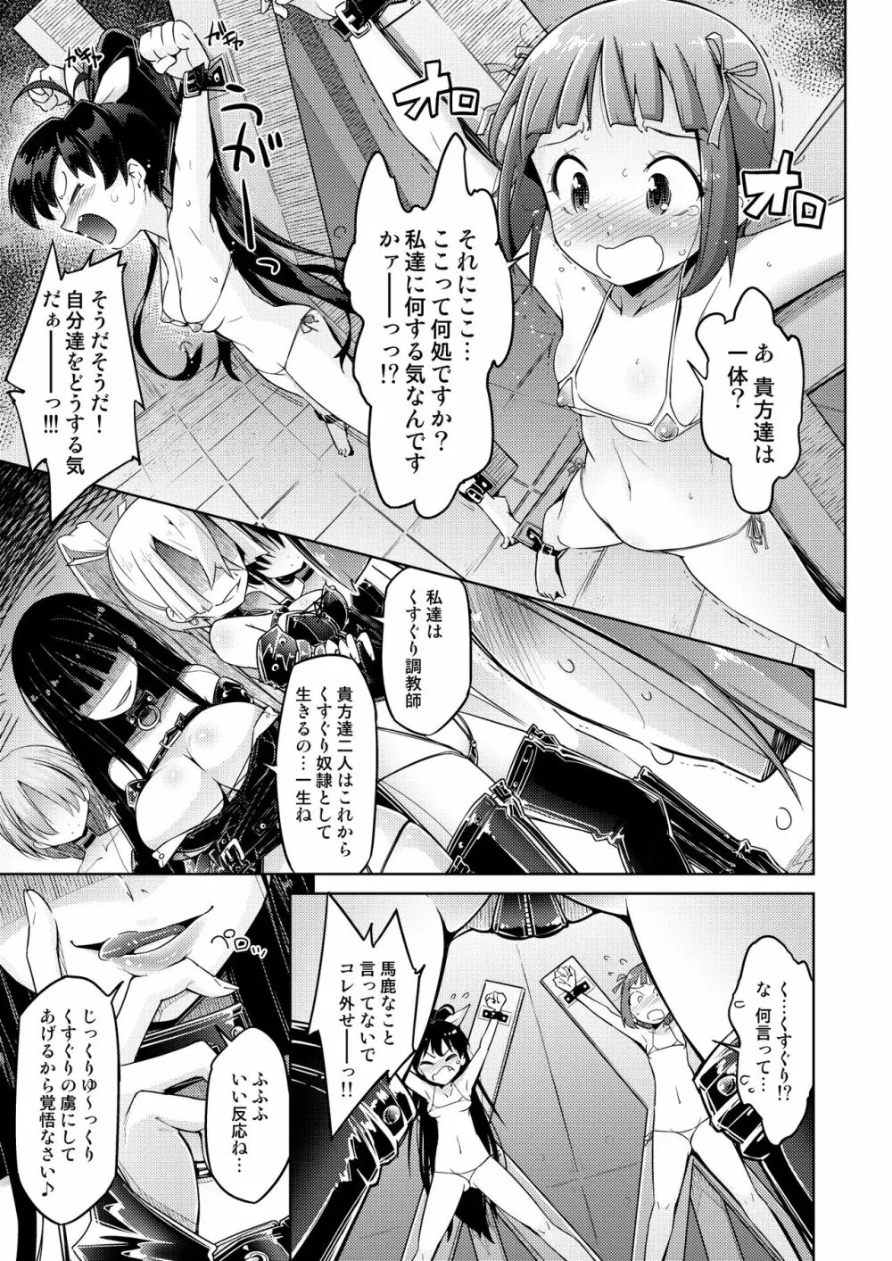 元気アイドル徹底くすぐり調教 - page3