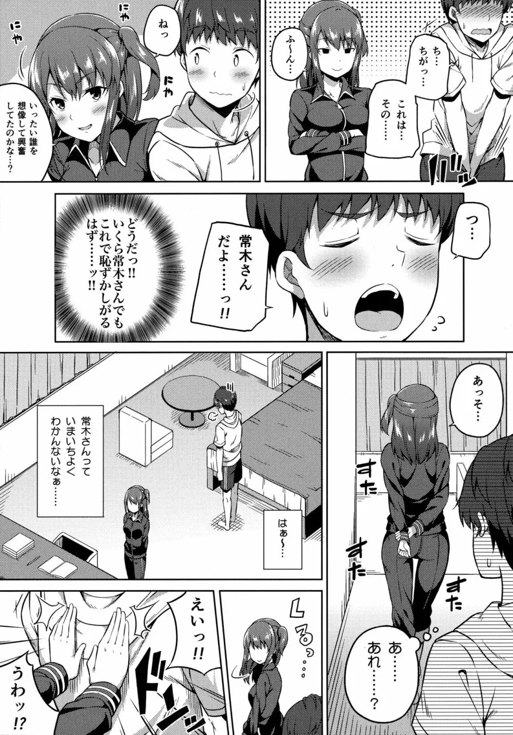 いじり姫もお年頃 - page4